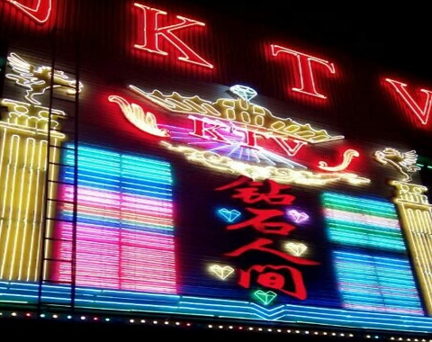 巢湖钻石人间KTV消费价格